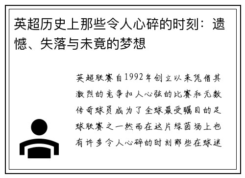 英超历史上那些令人心碎的时刻:遗憾、失落与未竟的梦想 英超历史上那些令人心碎的时刻:遗憾、失落与未竟的梦想