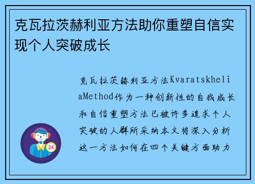 克瓦拉茨赫利亚方法助你重塑自信实现个人突破成长