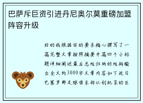 巴萨斥巨资引进丹尼奥尔莫重磅加盟阵容升级